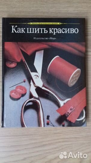 Книга по шитью