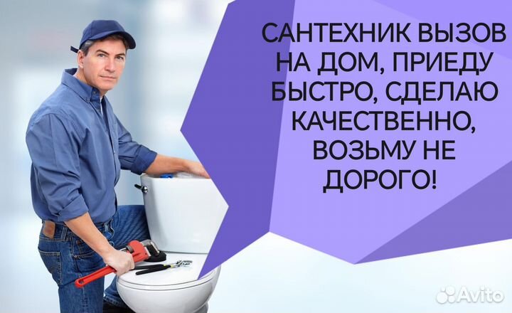 Услуги Сантехника, без выходных,24/7 срочный выезд