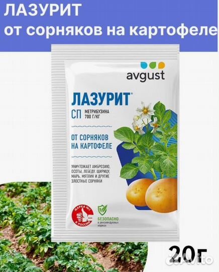 Лазурит 20г Август