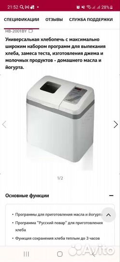 Хлебопечка lg