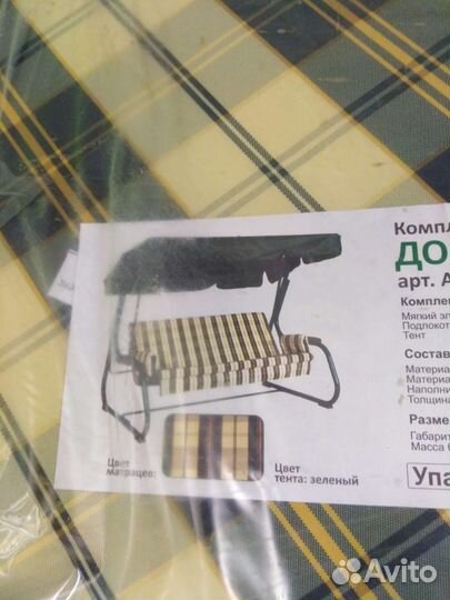 Садовые качели