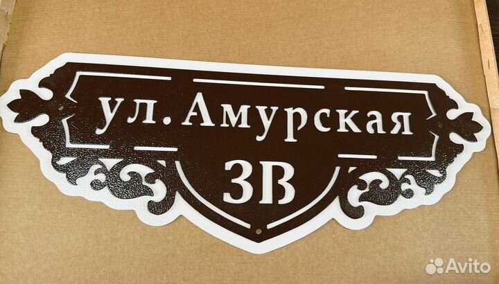 Адресная табличка из металла