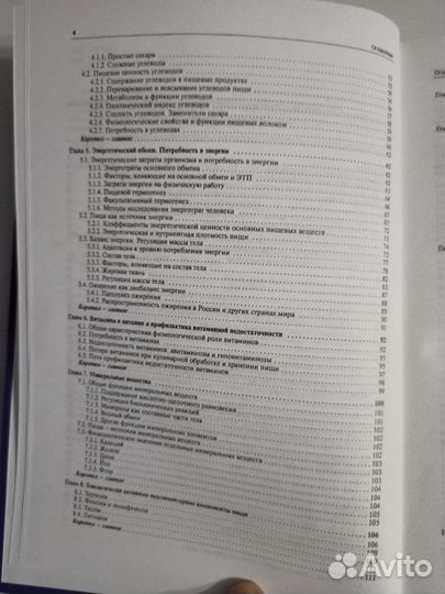 Общая нутрициология