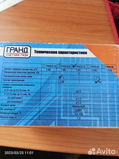 Газовый счетчик Гранд 3.2