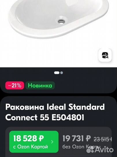 Раковина Ideal standard