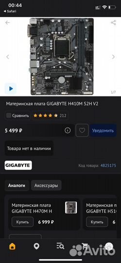 I3 10100f + H410M S2H V2 + 16GB DDR4 3600 гарантия