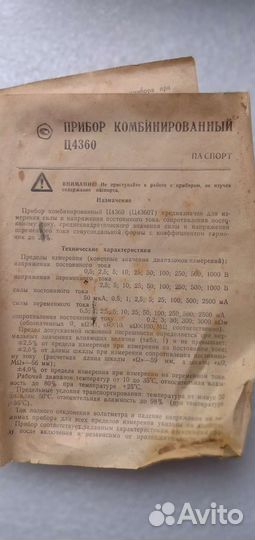 Тестер, мультиметр СССР