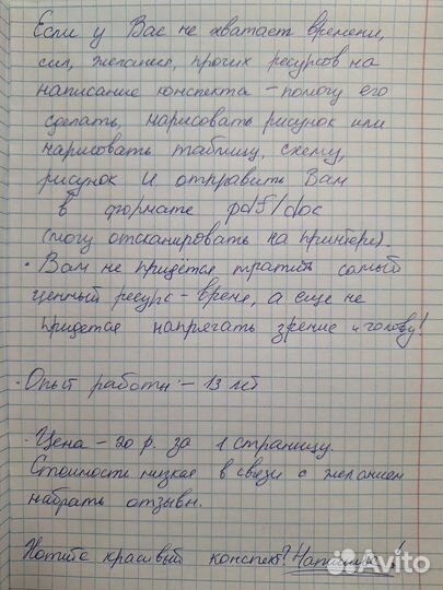 Написание конспектов от руки