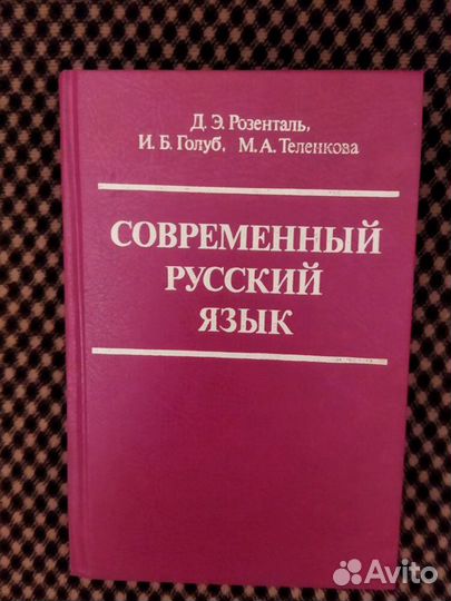 Справочники и словари по русскому языку