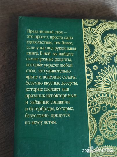Подарочная книга 