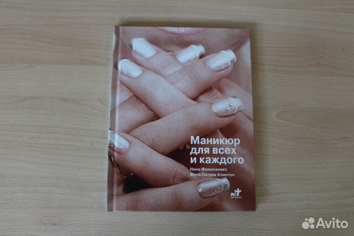 Книги про маникюр