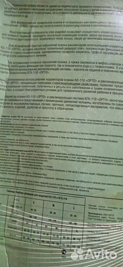 Корректор осанки