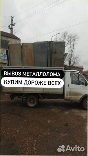 Вывоз металлолома, расчет на месте