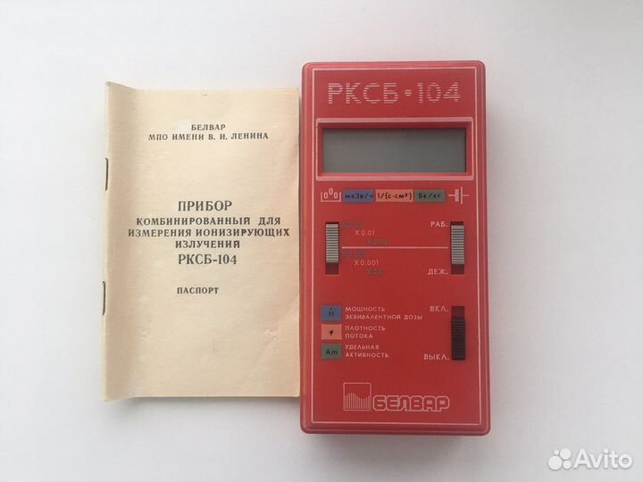 Дозиметр рксб 104