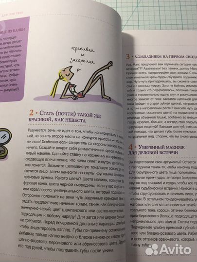 Книга Красота для лентяек