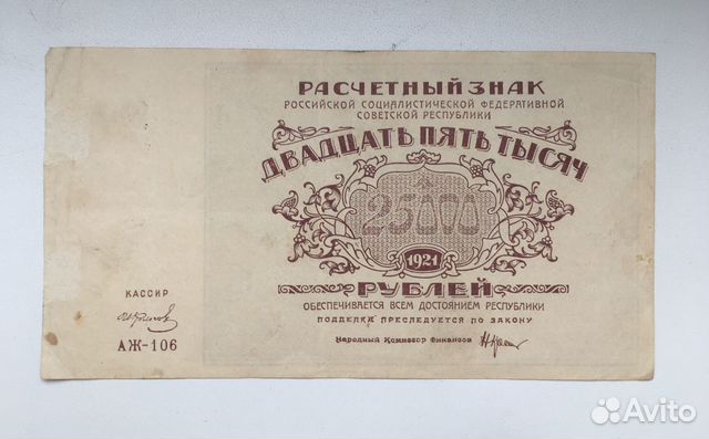 Банкноты Российской империи и РСФСР