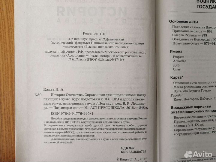 История Отечества: справочник