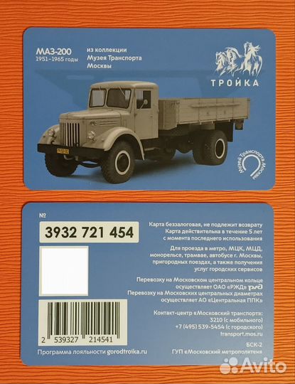 Тройка маз-200 Музей транспорта Москвы