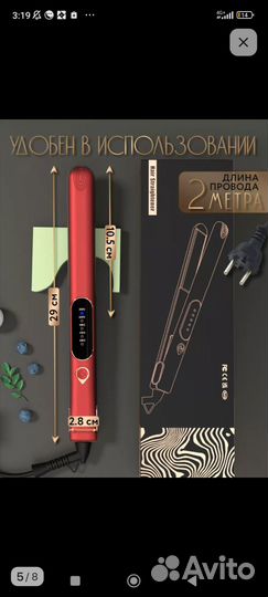 Выпрямитель для волос