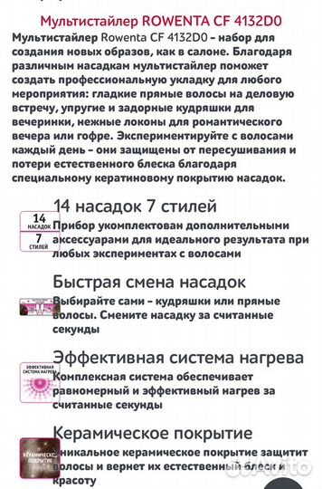 Мультистайлер Rowenta CF4132D0