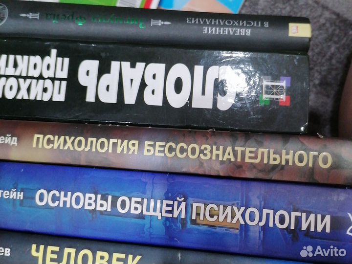 Книги по психологии