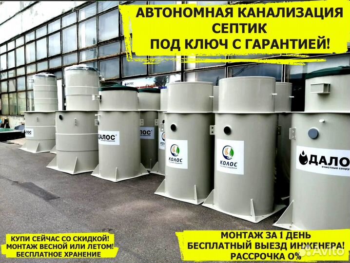 Септик, Автономная канализация