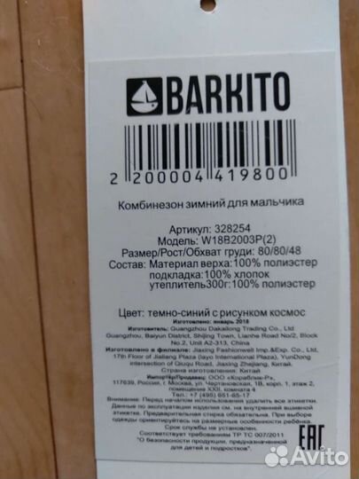 Комбинезон зимний для мал. barkito 80рост
