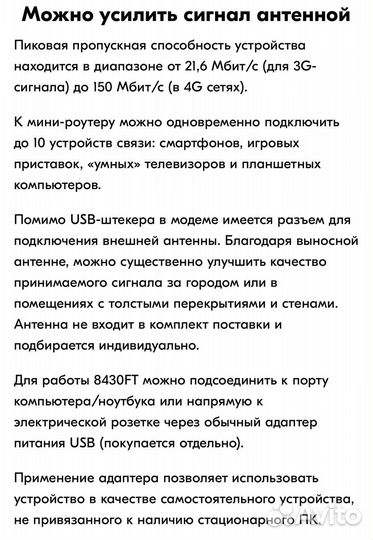 WiFi-модем МТС 8430FT с симкартой МТС 4G