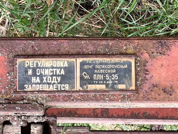 Плуг Алтайсельмаш ПЛН-5-35, 1990