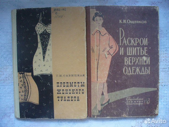 Книги СССР по шитью