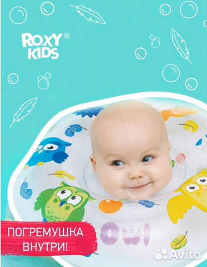 Круг на шею для купания