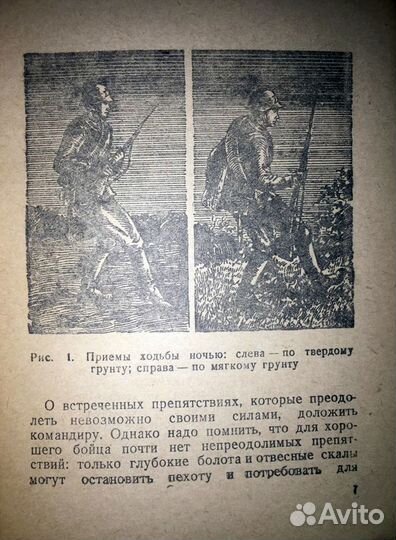 Боец и отделение в ночном бою. 42 год. Брошюра
