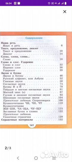 Русский язык Канакина В. П 2024 год