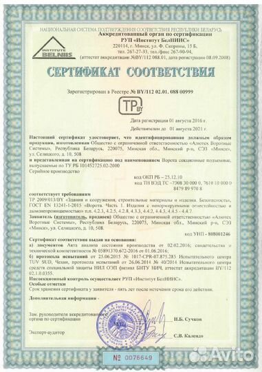 Секционные ворота