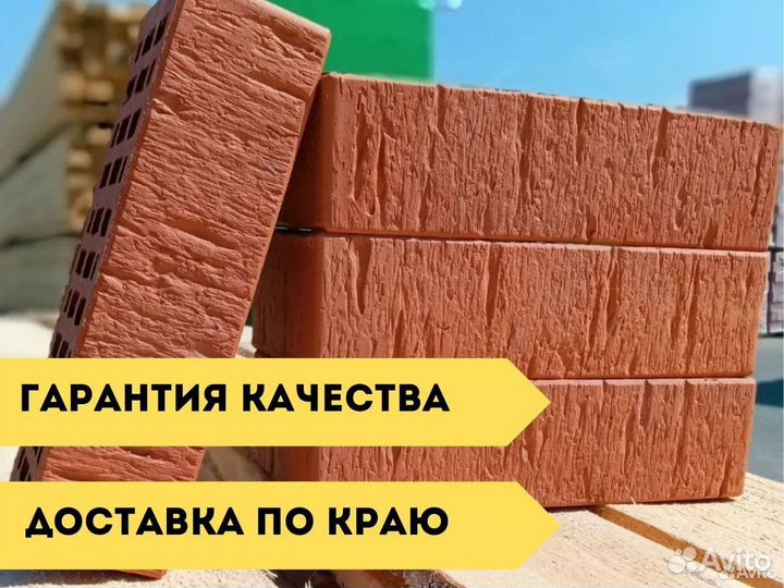 Славянский кирпич с доставкой