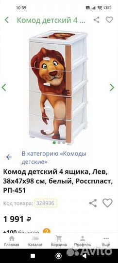 Детский пластиковый комод