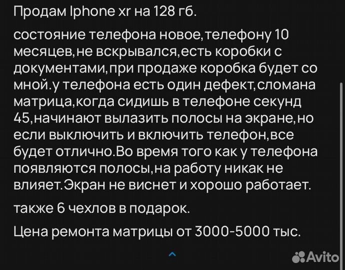 iPhone Xr, 128 ГБ