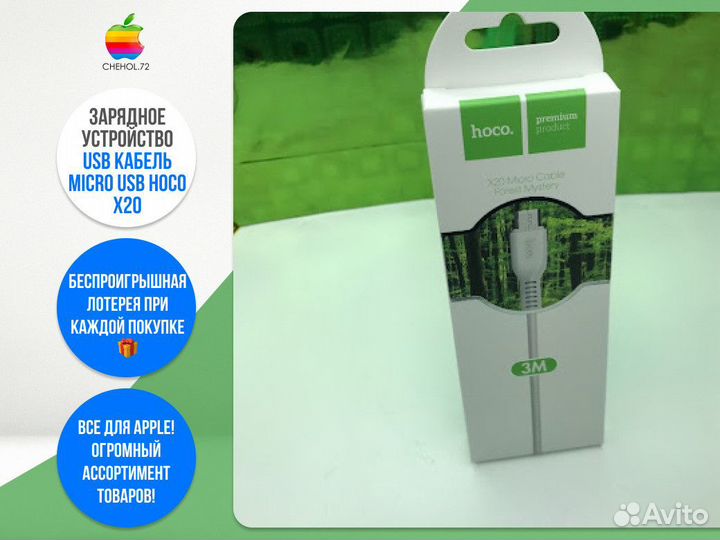 Зарядное устройство USB кабель micro USB hoco X20