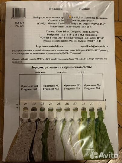 Золотое руно. Вышивка