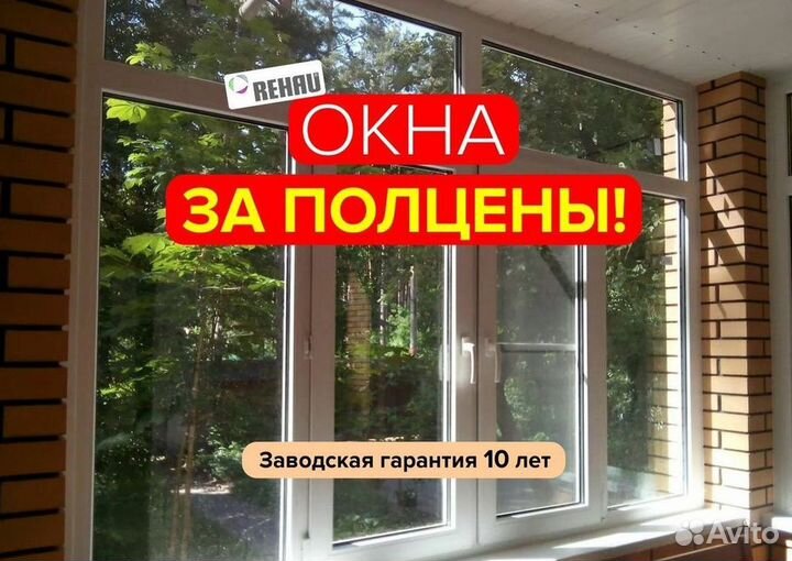 Пластиковые окна на балкон