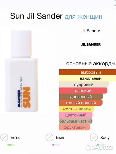 JIL sander EAU DE toilette natural spray SUN духи