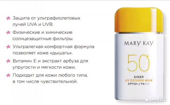 Солнцезащитные средства для Авиты - 2 шт спф 50