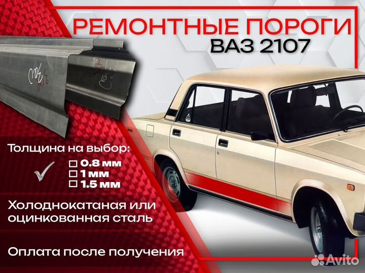Ремонтные пороги на Ваз 2107