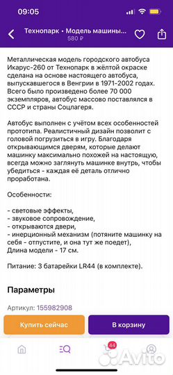 Автобус городской 