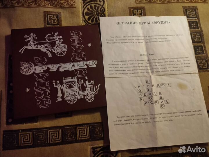 Игра эрудит СССР 1979 г