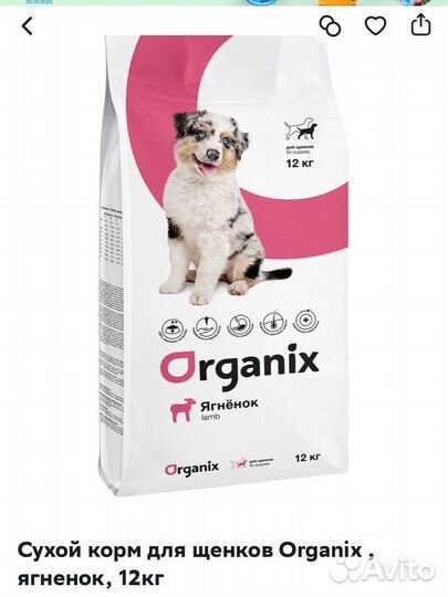 Корм organix / ягненок