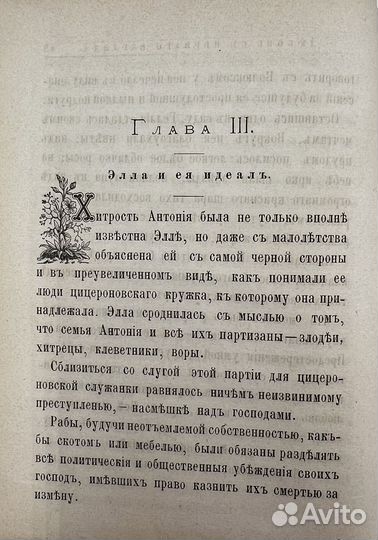 Шаховская Л. Молодость Цезаря роман, ч.2, 1886г