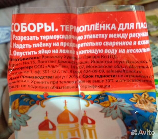 Термопленка (наклейки) для пасхальных яиц