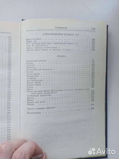 Лермонтов. Произведения