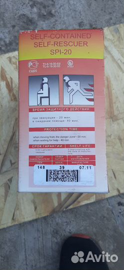 Самоспасатель изолирующий